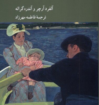 کتاب روان شناسی اخلاقی تحسین آلفرد آرچر نشر کرگدن