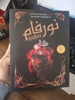 کتاب نورفام نوشته الکس استر نشر ایران بان