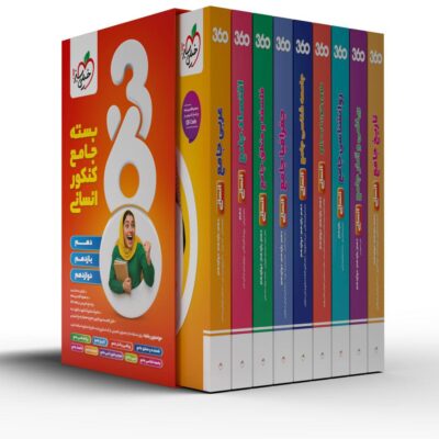 کتاب بسته جامع کنکور انسانی 360 خیلی سبز