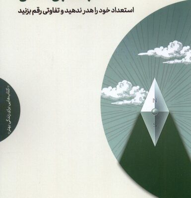 کتاب جاه طلبی اخلاقی نوشته روتخر برخمان نشر مهرگان خرد
