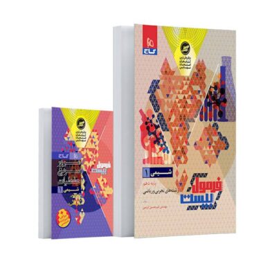 کتاب فرمول بیست شیمی دهم گاج