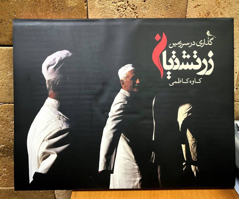 کتاب گذاری در سرزمین زرتشتیان کاوه کاظمی نشر نظر