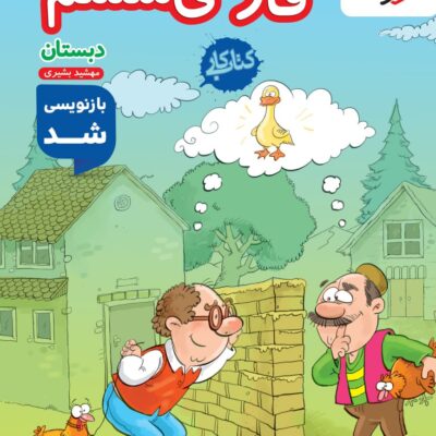 کتاب کار فارسی ششم خیلی سبز
