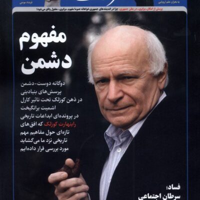 خرید مجله ماهنامه فرهنگ امروز 52 مهر 1404