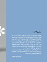 کتاب پنج چهار نمایشنامه و یک فیلمنامه محمود دولت آبادی نشر وزن دنیا