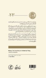 کتاب پول داستان واقعی پدیده ای ساختگی نشر گمان