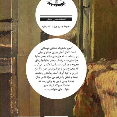 کتاب آلبوم خاطرات هانس هرلین نشر نگاه