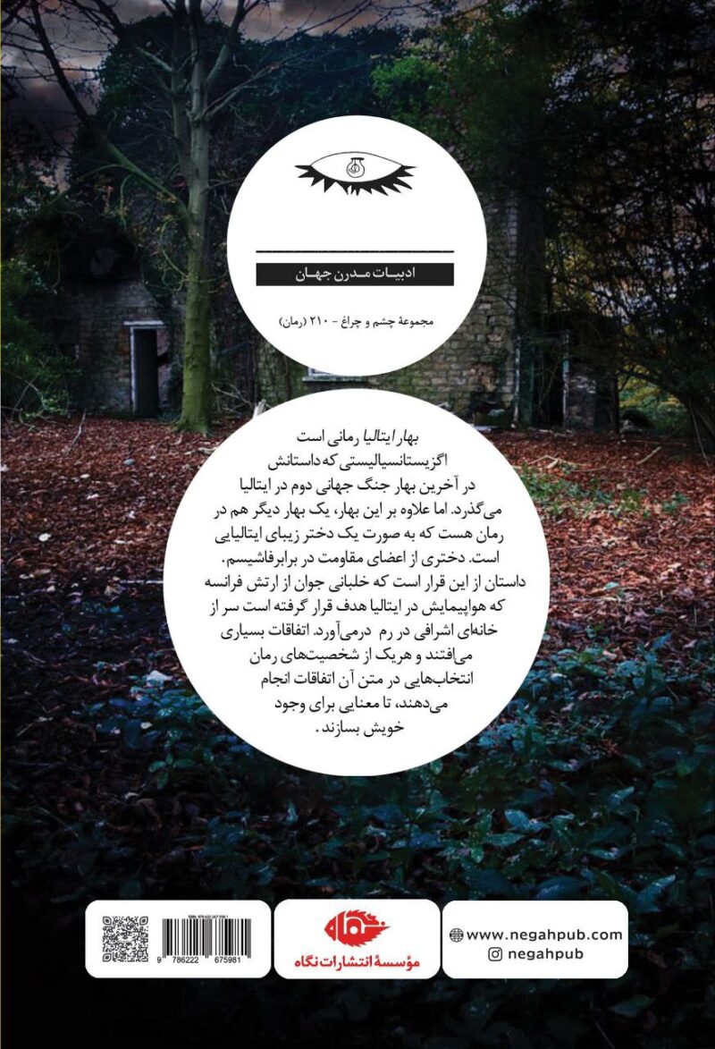 کتاب بهار ایتالیا امانوئل ربلس نشر نگاه