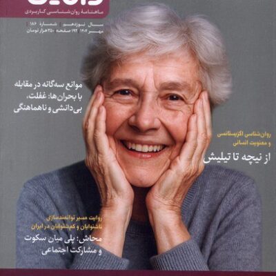 خرید مجله سپیده دانایی شماره 186 مهر 1404