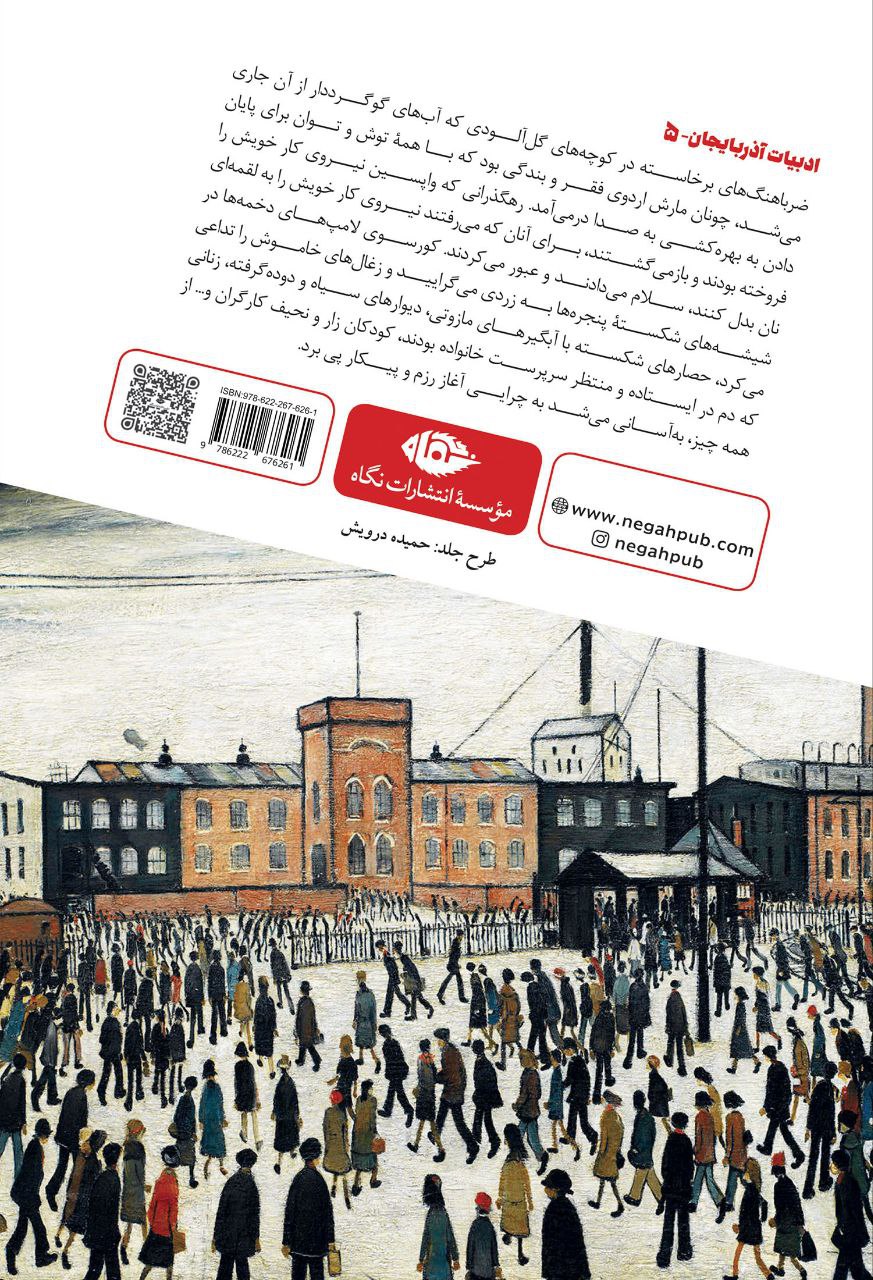 کتاب باکوی زیرزمینی محمدسعید اردوبادی نشر نگاه