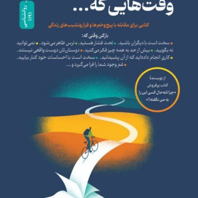 کتاب نامه های برای وقت هایی که جولی اسمیت نشر نسل نواندیش