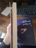 کتاب همکاران عوضی تسا وست نشر خزه