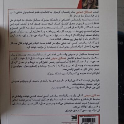 کتاب همکاران عوضی تسا وست نشر خزه
