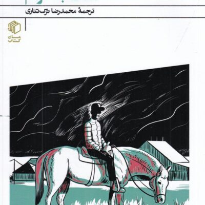 کتاب نمک به حرام پل بیتی نشر مان کتاب