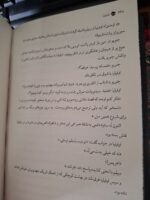 کتاب فنتزما بازی های شرورانه نوشته کیلی اسمیت نشر کوله پشتی