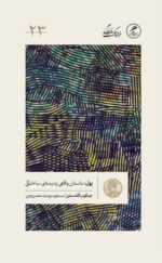 کتاب پول داستان واقعی پدیده ای ساختگی نشر گمان