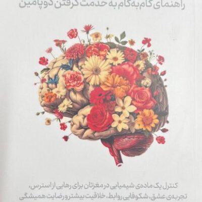 کتاب رام کردن مولکول سرکش نوشته مایکل ای لانگ نشر پازل