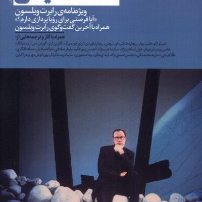 خرید مجله نقد نمایش شماره 7 و 8 تابستان و پاییز 1404