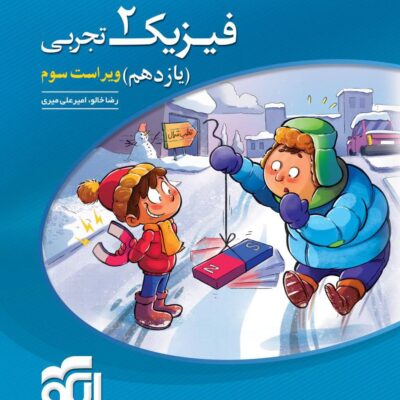 کتاب فیزیک یازدهم تجربی تست الگو