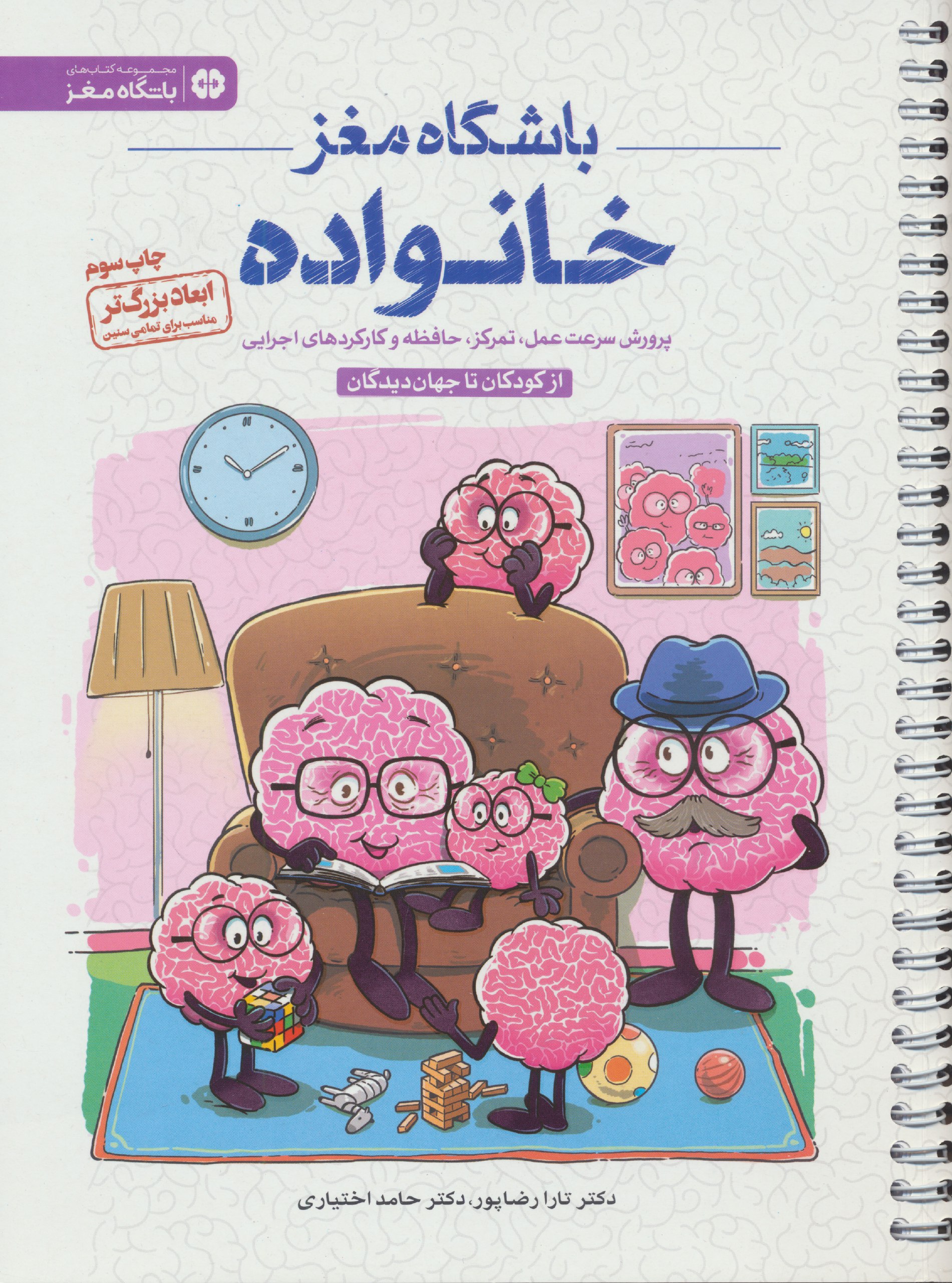 photo_۲۰۲۵-۱۰-۲۲_۱۵-۵۲-۳۸ کتاب باشگاه مغز خانواده از کودکان تا جهان دیدگان نشر مهرسا