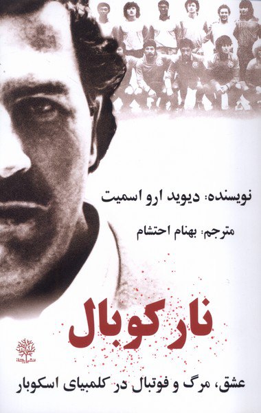 photo_۲۰۲۵-۱۰-۲۲_۱۶-۱۳-۵۷ کتاب نار کوبال نوشته دیوید ارو اسمیت نشر ایجاز