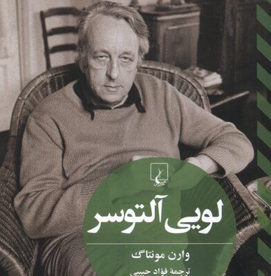 کتاب لویی آلتوسر ترجمه فواد حبیبی نشر ققنوس