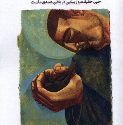 کتاب حکمت قلب نوشته پیتر کریفت نشر خزه