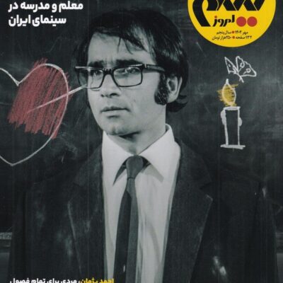 خرید مجله ماهنامه فیلم امروز شماره 55