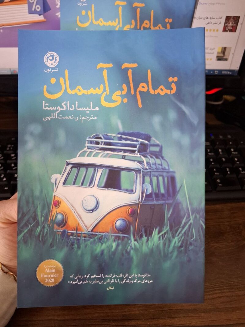 کتاب تمام آبی آسمان ملیسا داکوستا نشر نون