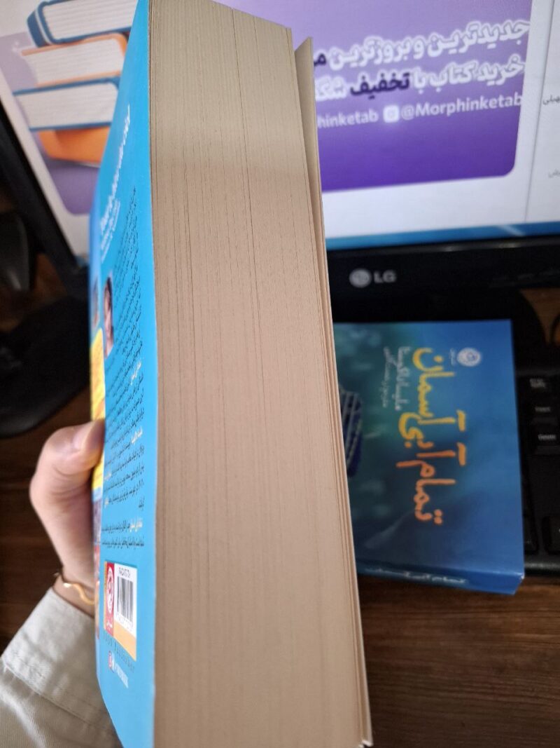 کتاب تمام آبی آسمان ملیسا داکوستا نشر نون