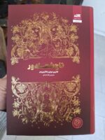 کتاب تاج شعله ور کاترین دوویل ترجمه پگاه خدادی نشر مجازی