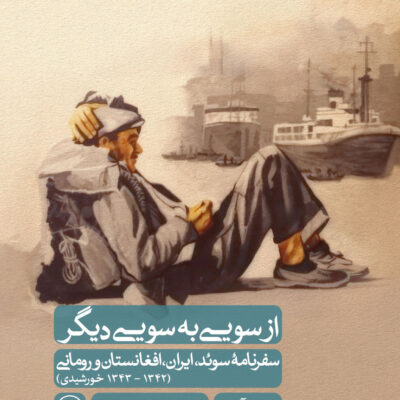 کتاب از سویی به سویی دیگر چتین آلتان نشر ثالث