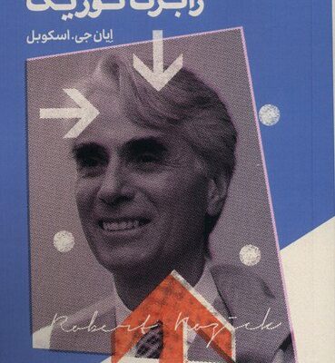 کتاب ایده های بنیادین رابرت نوزیگ نشر فراهم