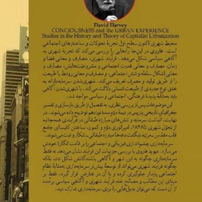 کتاب آگاهی و تجربه شهری دیوید هاروی نشر آشیان