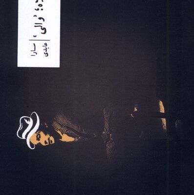 کتاب آی بی کلاه والی نوشته سارا عابدی نشر وزان