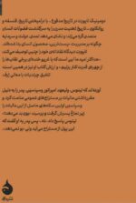 کتاب تاریخ مدفوع ترجمه قاسم مومنی نشر ماهی