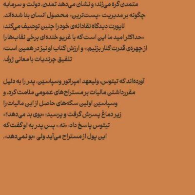 کتاب تاریخ مدفوع ترجمه قاسم مومنی نشر ماهی