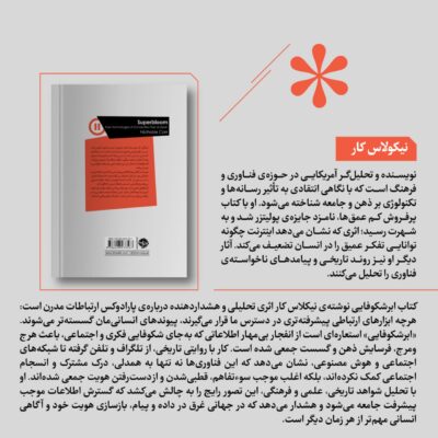 کتاب ابر شکوفایی نوشته نیکلاس کار نشرخوب
