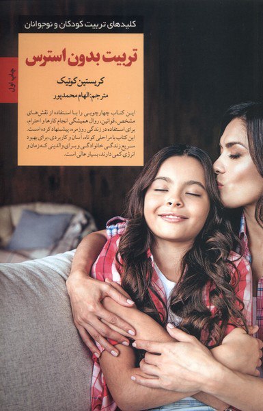 photo_۲۰۲۵-۱۱-۱۰_۱۴-۳۴-۰۸ کتاب تربیت بدون فریاد کریستین کوتیک نشر صابرین