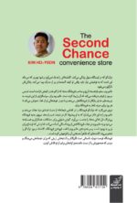 کتاب فروشگاه فرصت دوباره کیم هو یون نشر کوله پشتی