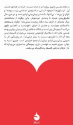 کتاب درباره ی پیچیدگی نوششته نیل تایس نشر ماهی