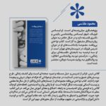 کتاب نواختن بی وقفه محمود مقدسی نشر خوب