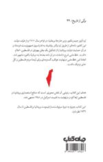 کتاب بیانیه بالفور امپراتوری قیمومت و مقاومت در فلسطین نشر جهان کتاب