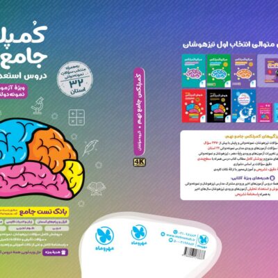 کتاب کمپلکس جامع نهم 32 استان مهروماه