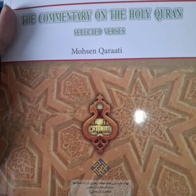 کتاب تفسیر قرآن کریم آیات برگزیده محسن قرائتی