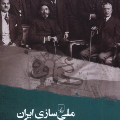 کتاب ملی سازی ایران افشین مرعشی نشر ققنوس