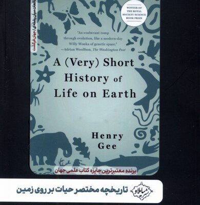 کتاب تاریخ مختصر حیات بر روی زمین هنری ارنست جی نشر سایلاو