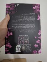 کتاب بیمناک لورن رابرتس جلد سه و نیم ناتوان