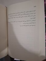 کتاب بیمناک لورن رابرتس جلد سه و نیم ناتوان