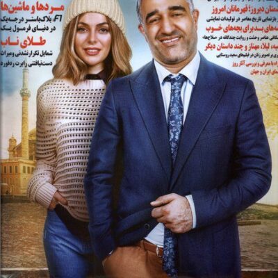 خرید مجله فرهنگی هنری دنیای تصویر 348 مهر 1404